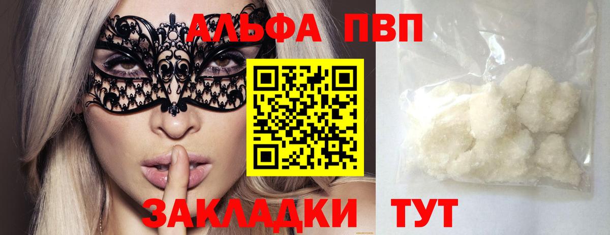 Alfa_PVP Соль  Вход с VPN  Альфа ПВП  Alpha PVP СК  Барнаул 
