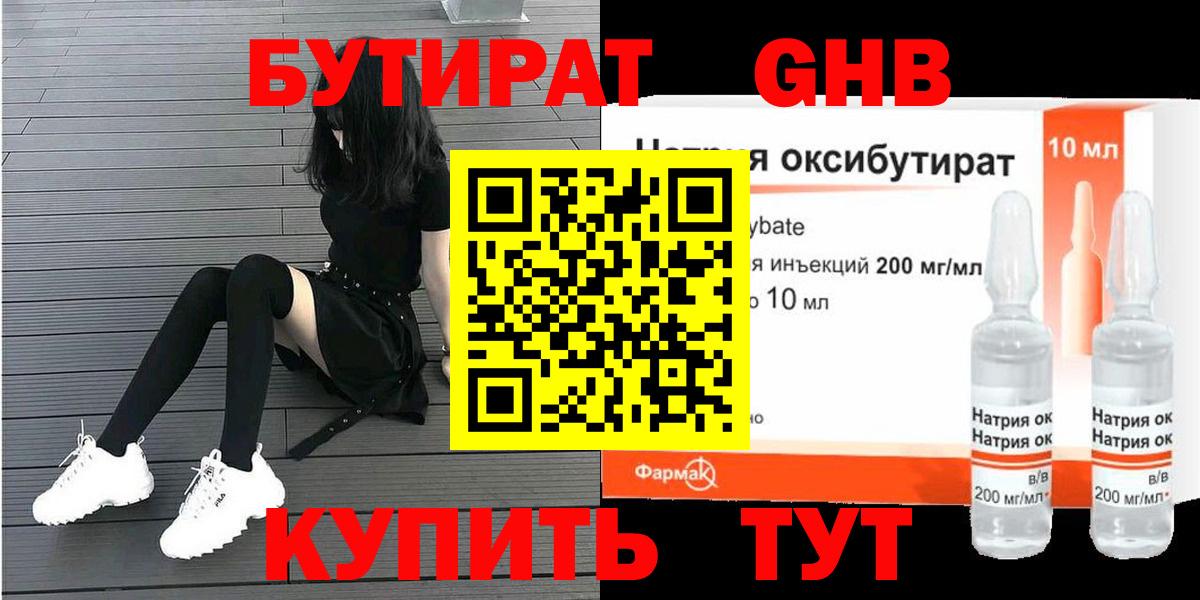 Бутират  Вход с VPN  Барнаул  БУТИРАТ бутик 