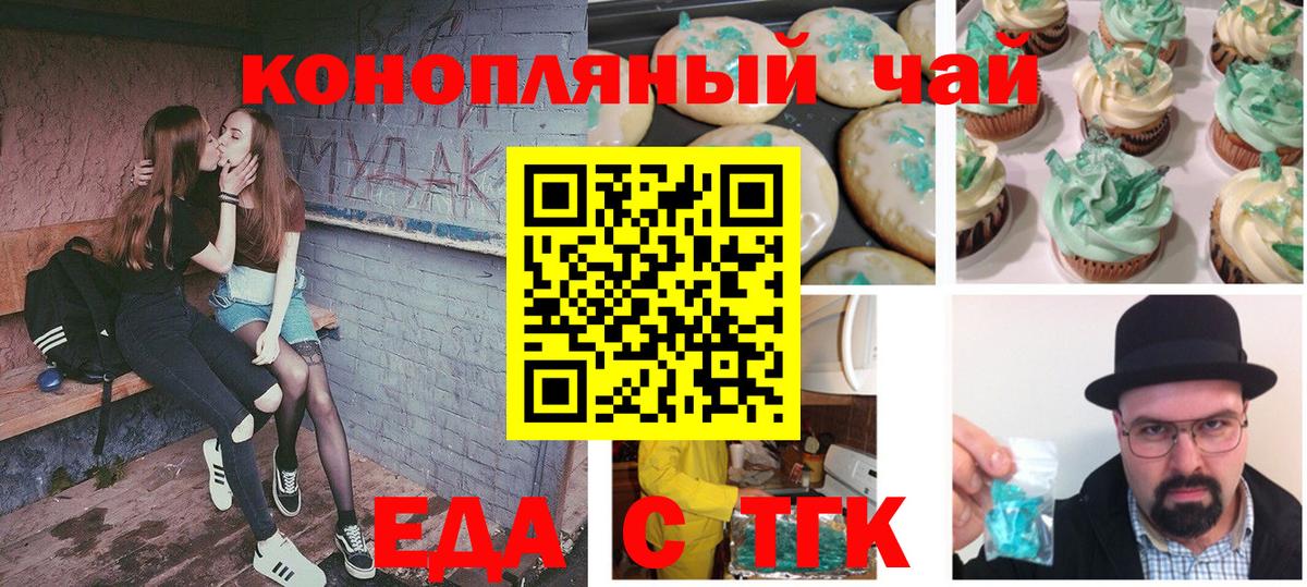 Барнаул  Еда ТГК конопля  Вход с VPN 