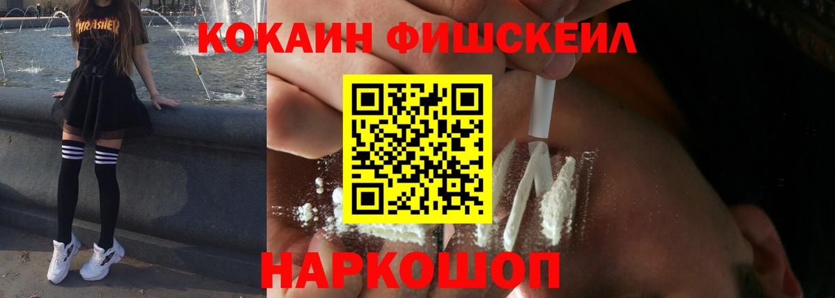 Кокаин 98%  Cocaine Fish Scale  КОКАИН  Вход с VPN  Барнаул 
