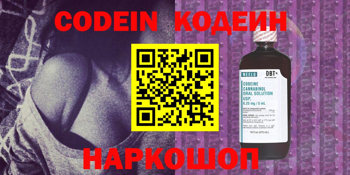 Кодеиновый сироп Lean напиток Lean (лин)  Вход с VPN  Codein напиток Lean (лин)  Барнаул 