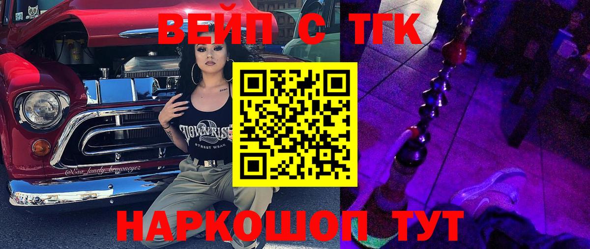ТГК концентрат  Вход с VPN  Барнаул 